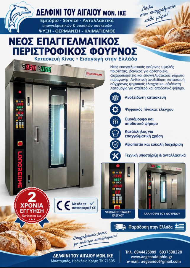 Επαγγελματικοί φούρνοι